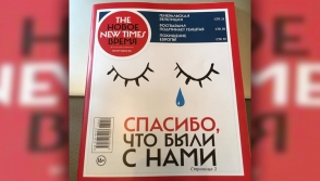 The New Times ամսագիրը փակվում է